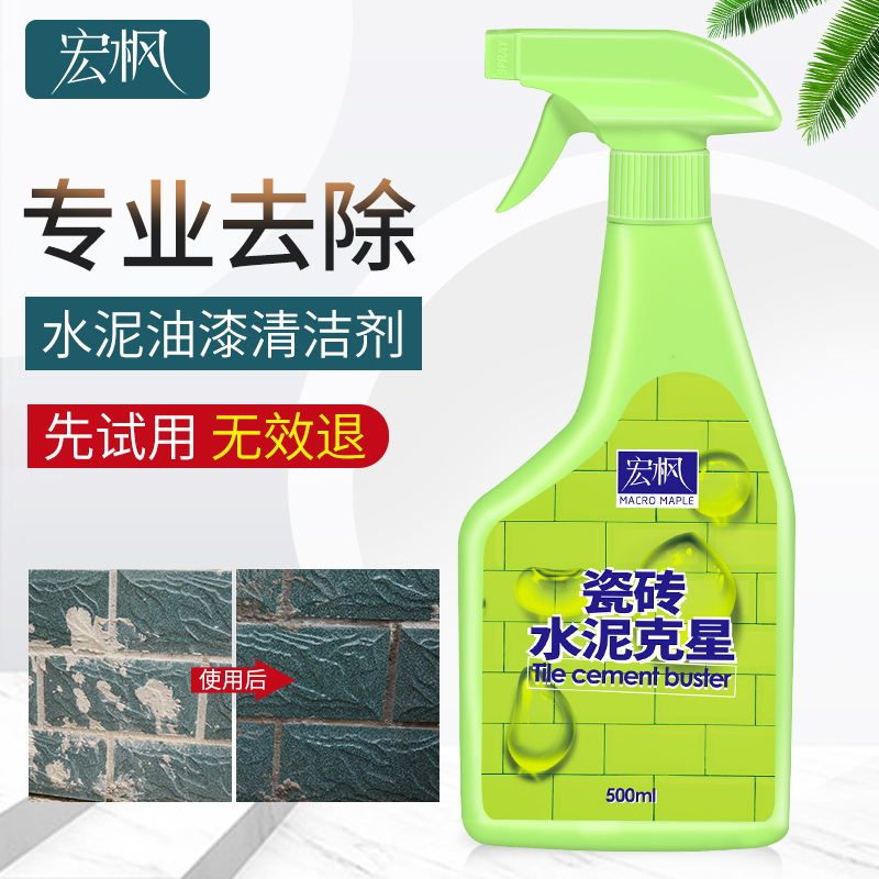 水泥清潔劑去除水泥混凝土清洗劑強力去汙車用車身去汙家用溶解劑在類目 洗護清潔劑/衛生巾/紙/香薰, 家庭環境清潔劑, 多用途清潔劑中 - 來自Buy2taobao.com提供專業的淘寶代購服務