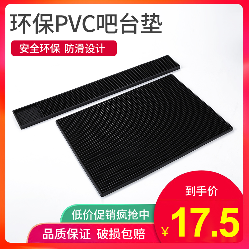 吧台垫隔热垫防滑水酒吧吧垫酒杯垫pvc橡胶垫长方形沥水垫子在类目 厨房/烹饪用具, 烹饪用具, 其它中 - 来自Buy2taobao.com提供专业的淘宝代购服务