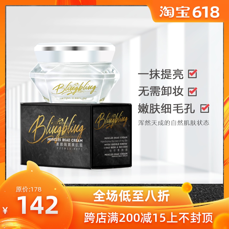 素颜隔离美肌面霜善物一森懒人男女滋润嫩肤细毛孔即抹提亮自然|ruв категории Средства для ухода за собой, эмульсия/крем - от Buy2taobao.com для оказания профессиональной услуги покупки агента Taobao