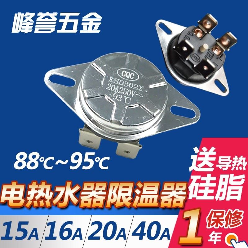 万万和电热水器限温器93℃温控器开关保护器通用配件|ruв категории жизнь прибор, жизнь бытовой арматура, другие жизни бытовой арматура - от Buy2taobao.com для оказания профессиональной услуги покупки агента Taobao