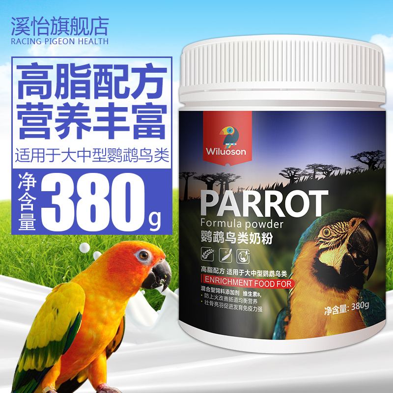 溪怡大中型鹦鹉奶粉手养玄风虎皮金刚牡丹小太阳幼鸟营养鸟食奶粉在类目 宠物/宠物食品及用品, 鸟类及用品, 鸟食中 - 来自Buy2taobao.com提供专业的淘宝代购服务