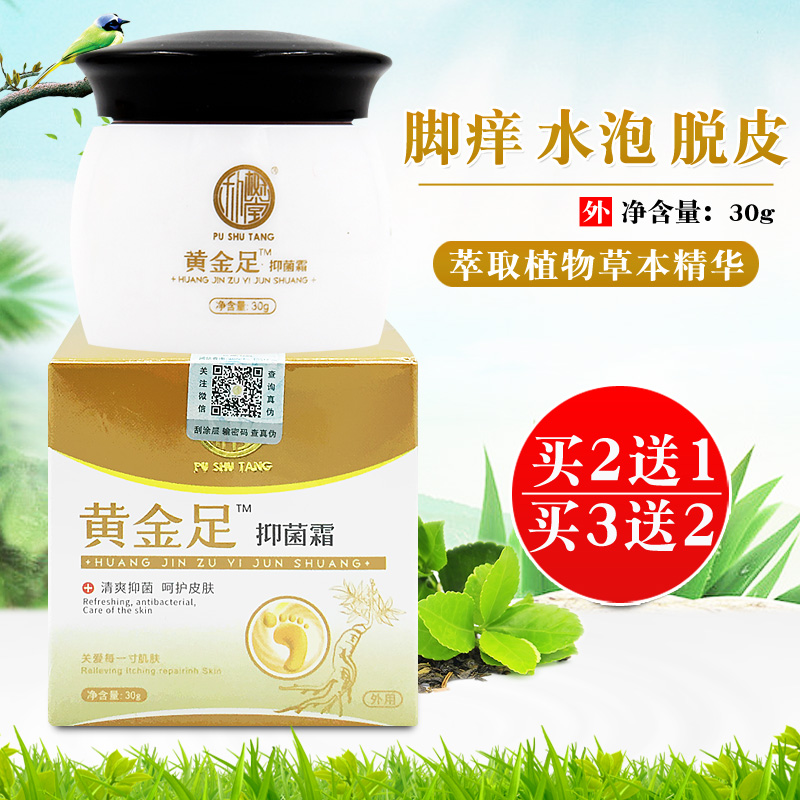 Hackberry gold Bacteriostasis Athlete's foot cream Blister type Peeling Feet Fungal infections Anti-itch creamin the OTC Drug/Medical Devices/Planning supplies , Health supplies , Skin disinfection Care (Eliminate) category - from Buy2taobao.com to provide professional Taobao agent buy service