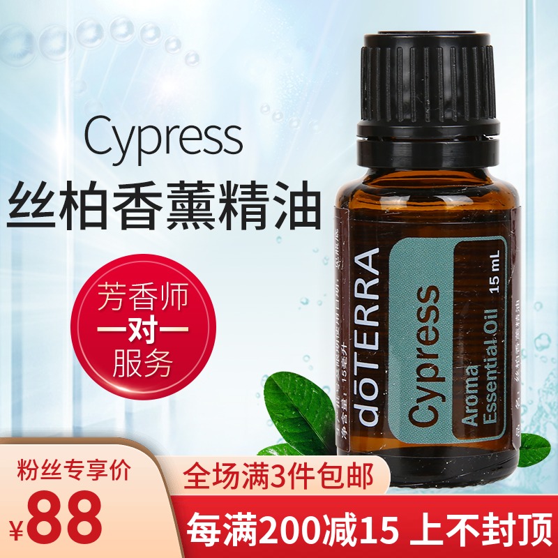 多特瑞丝柏香薰精油 Cypress 单方精油美国doTERRA官网正品15ml在类目 美容护肤/美体/精油, 精油芳疗, 单方精油中 - 来自Buy2taobao.com提供专业的淘宝代购服务