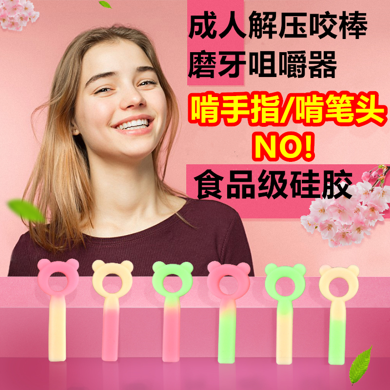 hold adult Molar stick lengthen Dental gum decompression Artifact children Teenagers finger Written Food grade silica gelin the Personal Care/Health/Massage equipment , Oral Care , Other oral therapy equipment category - from Buy2taobao.com to provide professional Taobao agent buy service