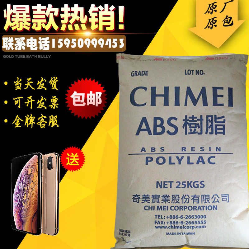 ABS台灣奇美PA-758家用部件汽車部件電子電器光澤性高剛性高流動在類目 橡塑材料及制品, 塑料原料/塑料粒子, 其他通用塑料中 - 來自Buy2taobao.com提供專業的淘寶代購服務