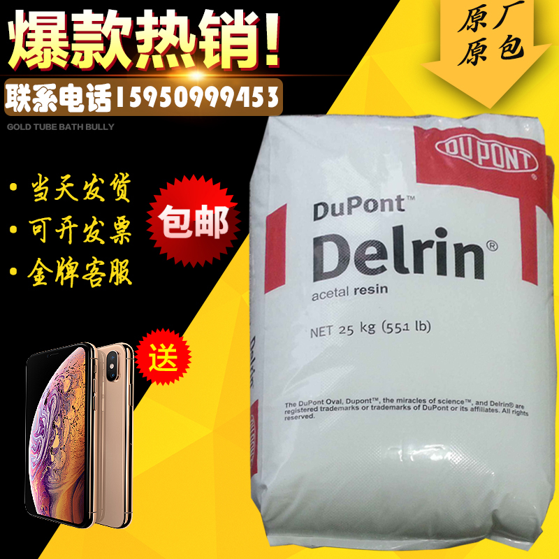 POM美國杜邦511P塑膠顆粒耐候耐老化高剛性汽車部聚甲醛件齒輪在類目 橡塑材料及制品, 塑料原料/塑料粒子, 其他通用塑料中 - 來自Buy2taobao.com提供專業的淘寶代購服務