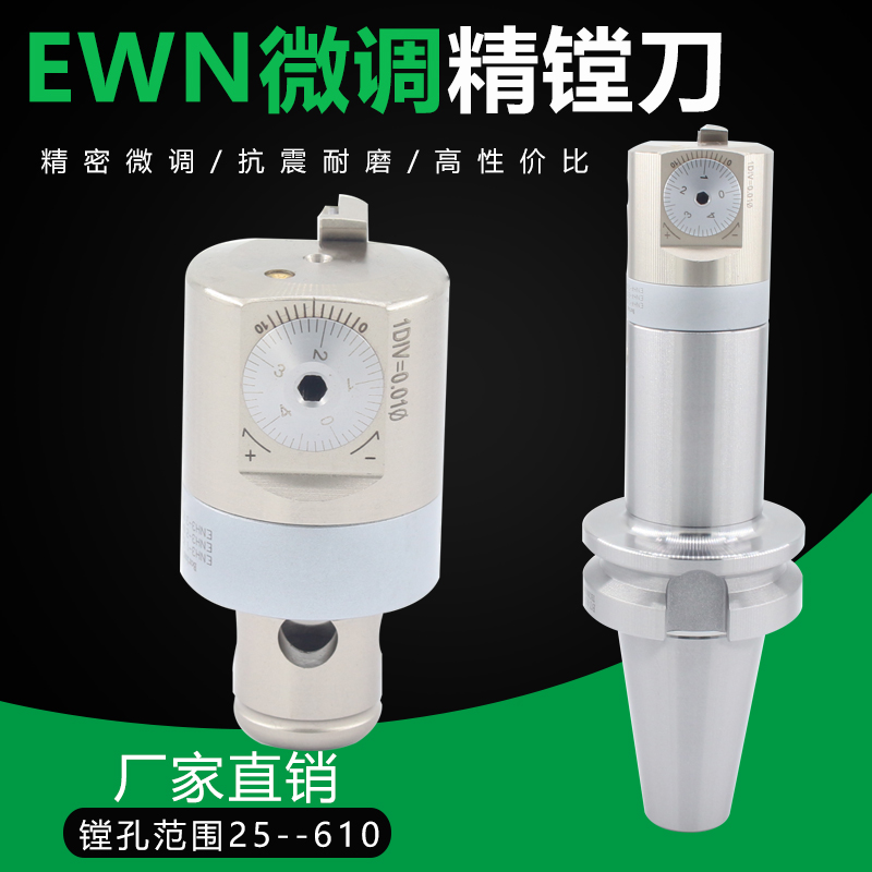 EWN20-36微调精镗刀可调式CBH镗头套装镗刀杆数控加工中心高精度在类目 五金/工具, 刃具, 镗刀中 - 来自Buy2taobao.com提供专业的淘宝代购服务