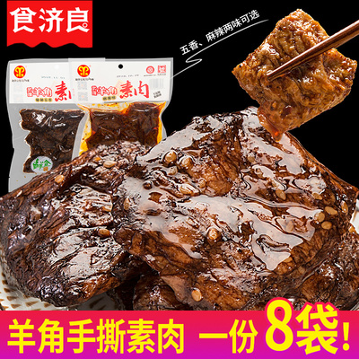 重庆武隆羊角豆干250g*8袋装手撕五香麻辣素肉卤牛排小吃零食特产