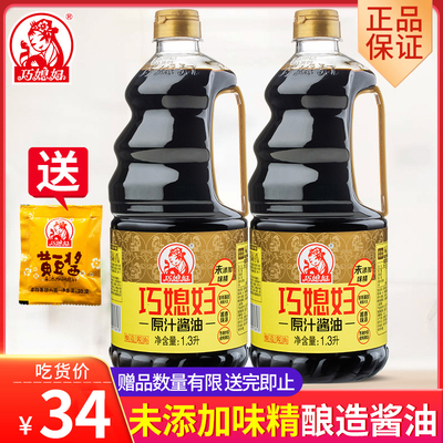 巧媳妇原汁酱油生抽1.3L*2桶装烹调炒菜卤炖调馅佐餐凉拌厂家直销