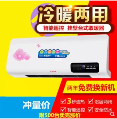 墙电暖气暖风机冷暖两挂式冷热客厅小房间挂用小空调墙壁电风扇在类目 生活电器, 暖风机/取暖器中 - 来自Buy2taobao.com提供专业的淘宝代购服务