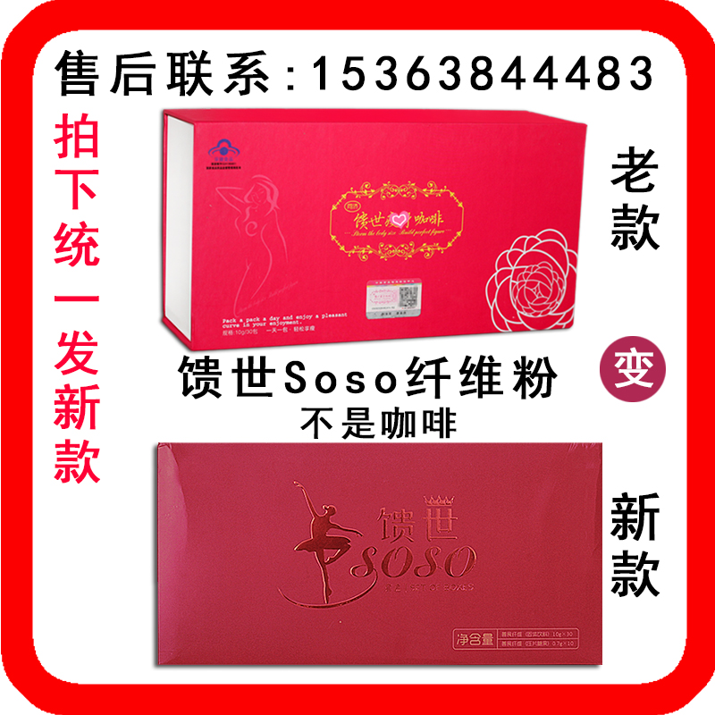 同济馈世咖啡总经销塑体塑身馈世咖啡带防伪新包装送杯子在类目 咖啡/麦片/冲饮, 速溶咖啡/咖啡豆/粉, 速溶咖啡中 - 来自Buy2taobao.com提供专业的淘宝代购服务