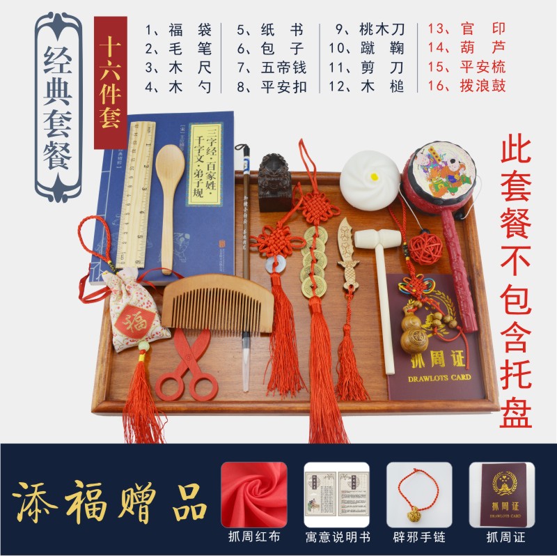抓周用品套装一周岁男女宝宝抓阄道具中式婴儿玩具小孩生日布置在类目 玩具/童车/益智/积木/模型, 其它玩具中 - 来自Buy2taobao.com提供专业的淘宝代购服务