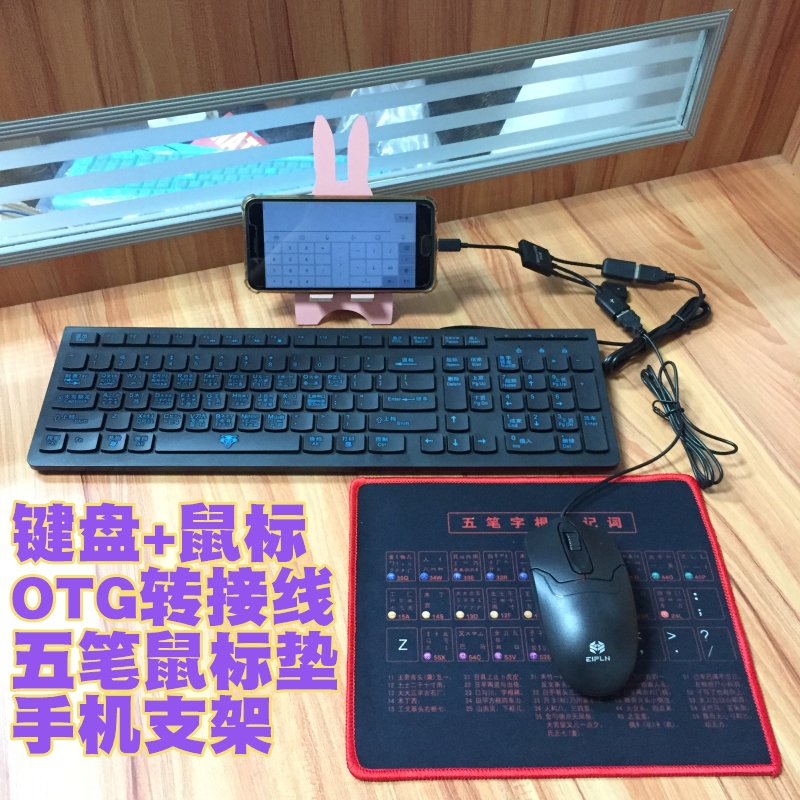 手机用键盘鼠标套装新五笔带字根表安卓通用手练打字台式专用电脑在类目 电脑硬件/显示器/电脑周边, 键盘中 - 来自Buy2taobao.com提供专业的淘宝代购服务