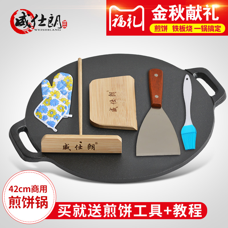 商用杂粮摊煎饼饼锅铁板鏊子加厚摆摊锅煎饼果子工具铸铁烙在类目 厨房/烹饪用具, 烹饪用具, 锅具/煲/烧水壶, 煎锅/平底锅中 - 来自Buy2taobao.com提供专业的淘宝代购服务