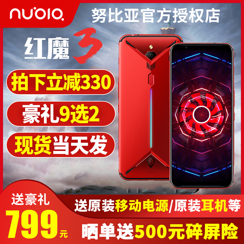 红魔3代【立减330/分期免息】nubia/努比亚官方正品骁龙855 电竞游戏手机红魔Mars官方旗舰店红魔2三代全网通在类目 手机中 - 来自Buy2taobao.com提供专业的淘宝代购服务