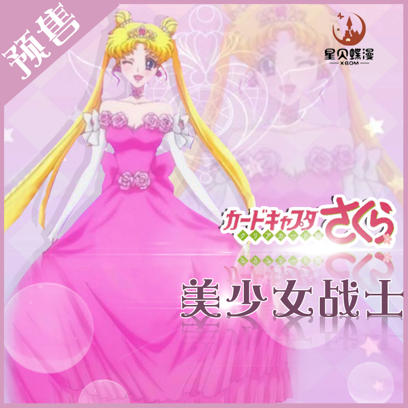 os服套装裙子动漫女装美少女战士cos服月野礼服全套二次元衣服co在类目 模玩/动漫/周边/cos/桌游, Cosplay服饰/道具/服务, Cosplay女装中 - 来自Buy2taobao.com提供专业的淘宝代购服务