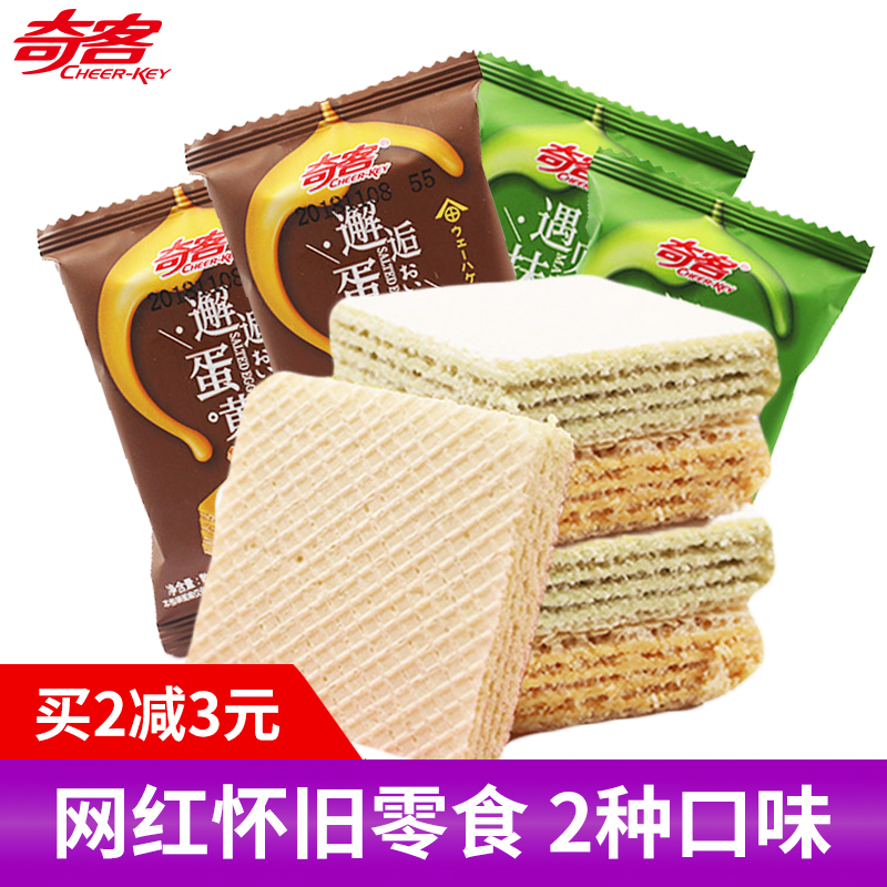 奇客威化饼干500g散装抹茶味蛋黄味休闲零食多口味小包装网红食品在类目 零食/坚果/特产, 饼干/膨化, 饼干(新), 威化饼干中 - 来自Buy2taobao.com提供专业的淘宝代购服务