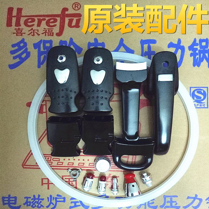 高压锅手把/压力锅煲密封圈安全阀18-32CM上下手柄通用配。在类目 厨房/烹饪用具, 烹饪用具, 锅具/煲/烧水壶, 压力锅/高压锅中 - 来自Buy2taobao.com提供专业的淘宝代购服务