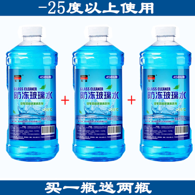 玻璃水汽车冬季防冻型通用车专用雨刮水包邮四季可用。|msdalam kategori kereta/artikel/Fitting/Refit, Beauty Auto/penyelenggaraan/perkhidmatan, produk penyelenggaraan kereta, Segelas air - dari Buy2taobao.com untuk memberikan perkhidmatan ejen Taobao profesional membeli
