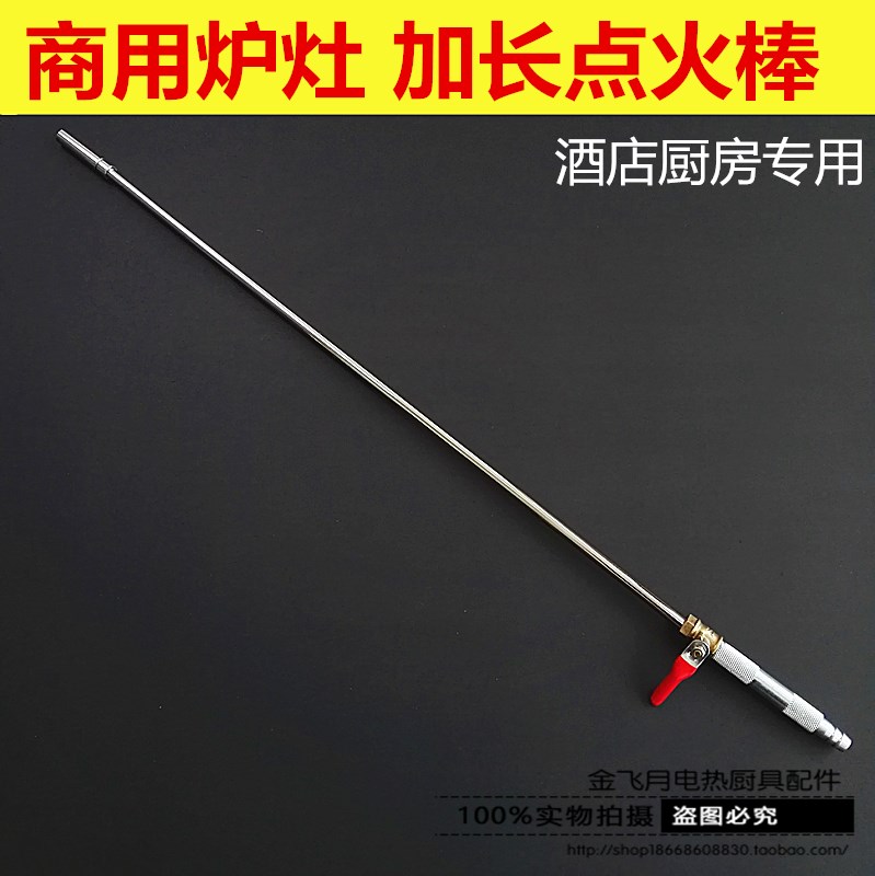 商用灶台专用加长点火棒大锅灶点火棒柴油灶台配件点火棒厨具配件|msdalam kategori perkakasan/alat, jentera perkakasan, Burner - dari Buy2taobao.com untuk memberikan perkhidmatan ejen Taobao profesional membeli