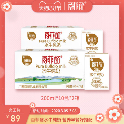 百菲酪水牛纯奶200ml*10盒*2提 水牛奶整箱学生早餐纯牛奶