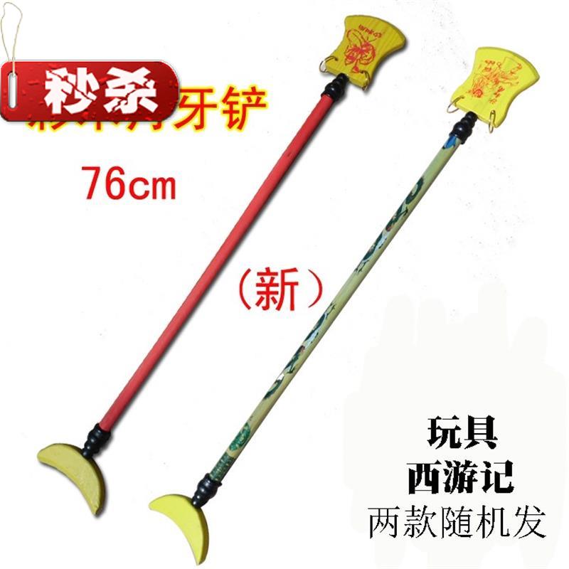 西游记表演道具 沙僧月牙铲兵器 沙僧禅杖 月v牙铲玩具 木质月牙|msdalam kategori Toy/bayi/teka-teki/blok bangunan/model, sukan luar/Leisure/Mainan tradisional, Lain mainan rekreasi luar - dari Buy2taobao.com untuk memberikan perkhidmatan ejen Taobao profesional membeli