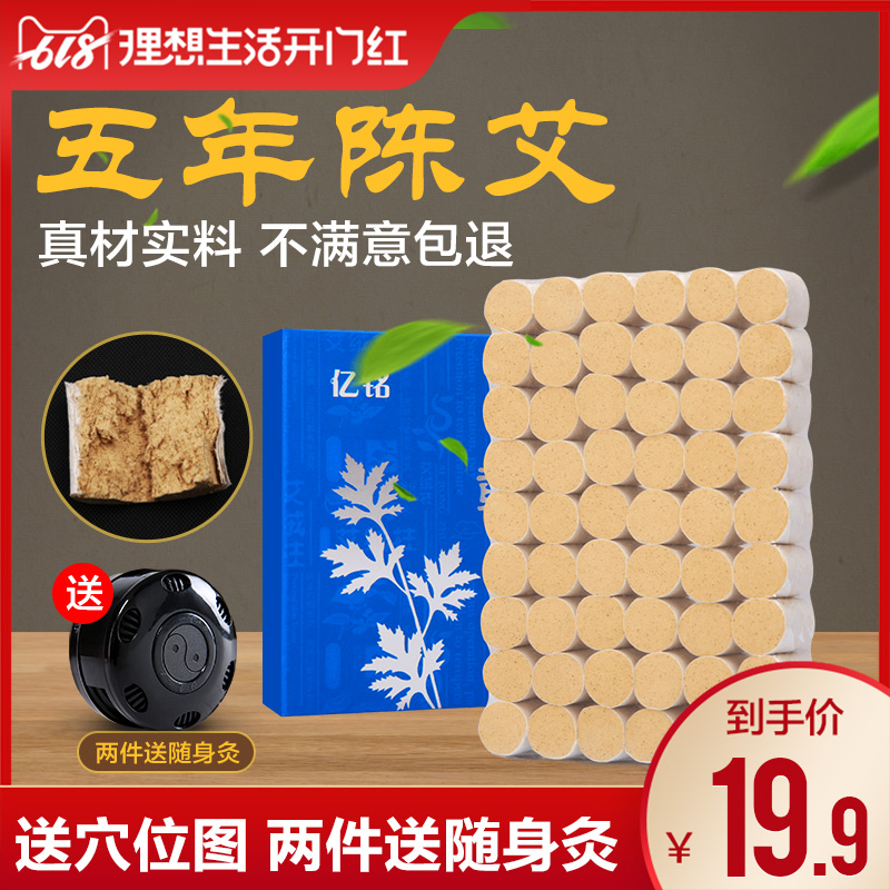 One hundred million Ming 54 moxibustion Wormwood Moxibustion Aged moxa sticks household Moxa burner argy wormwood Department of gynecologyin the OTC Drug/Medical Devices/Planning supplies , Health supplies , Acupuncture appliance category - from Buy2taobao.com to provide professional Taobao agent buy service