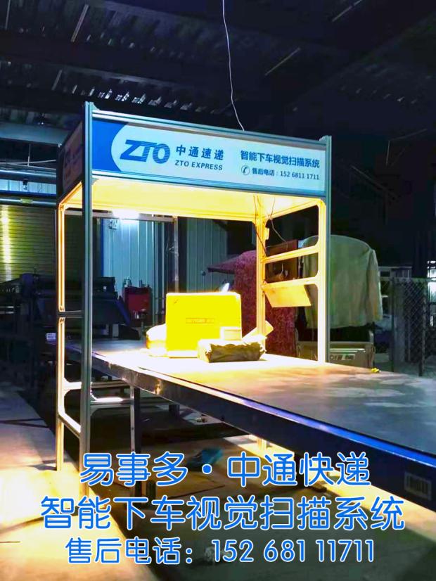 中通快遞流水線到件進港自動掃描機狂掃視覺動態掃碼防遺失可定制在類目 辦公設備/耗材/相關服務, 條碼掃描/採集器材, 條碼掃描槍中 - 來自Buy2taobao.com提供專業的淘寶代購服務