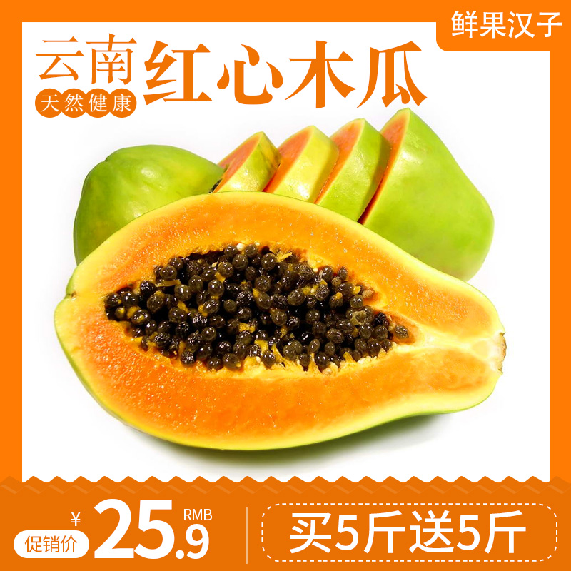海南紅心牛奶木瓜5斤帶箱水果新鮮包郵批發當季樹上熟冰糖青木瓜在類目 水產肉類/新鮮蔬果/熟食, 新鮮水果, 木瓜中 - 來自Buy2taobao.com提供專業的淘寶代購服務