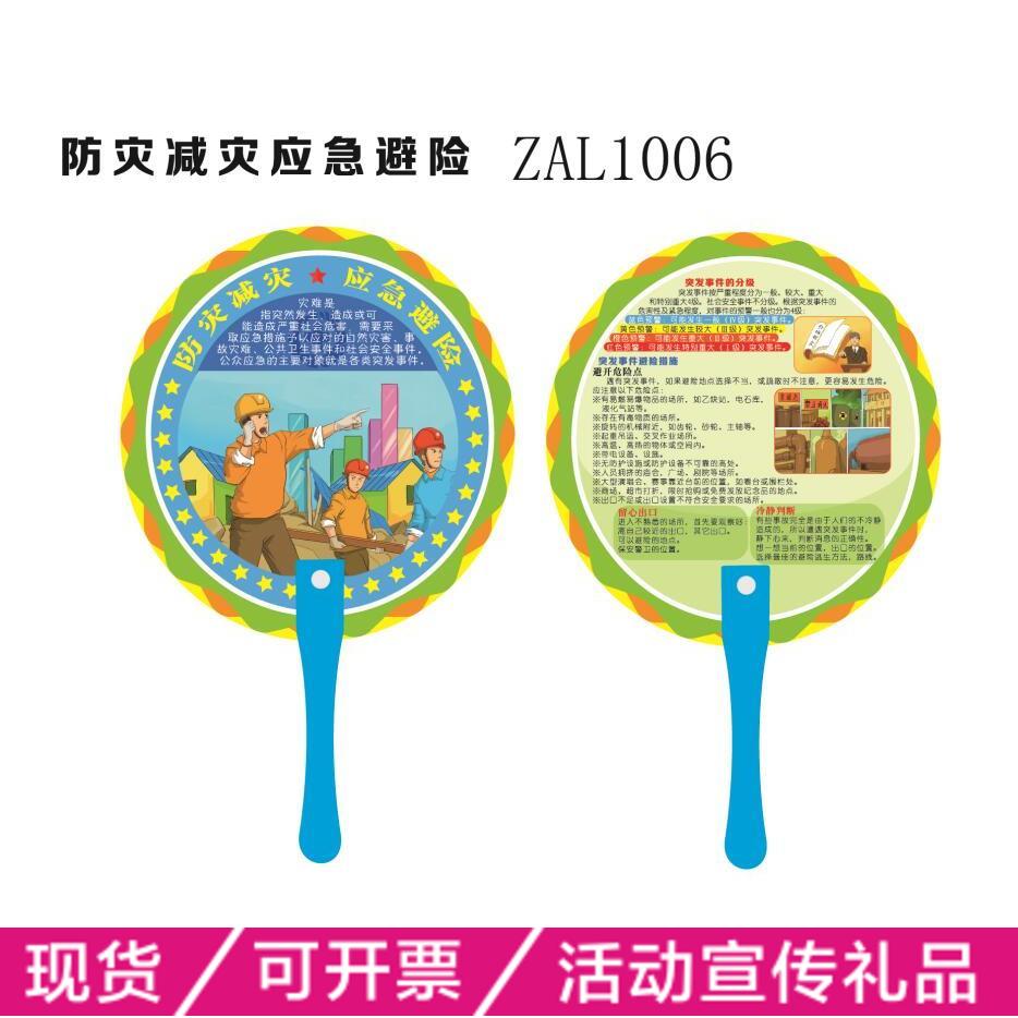 防灾减灾应急避险长柄扇安全生产月发放用品50把起订双面UV印制在类目 个性定制/设计服务/DIY, 日用/装饰定制, 扇子定制中 - 来自Buy2taobao.com提供专业的淘宝代购服务