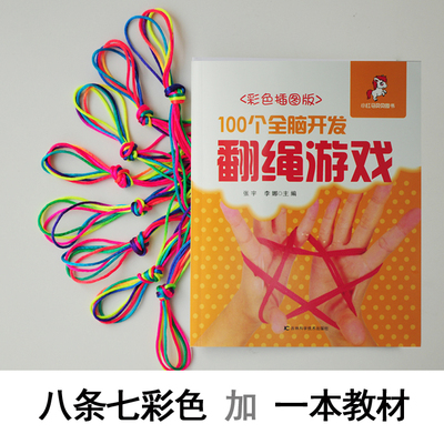 学生编花绳手翻花绳游戏儿童跳橡皮筋挑彩色怀旧益智玩具挑花绳游在类目 玩具/童车/益智/积木/模型, 户外运动/休闲/传统玩具, 其他户外休闲玩具中 - 来自Buy2taobao.com提供专业的淘宝代购服务