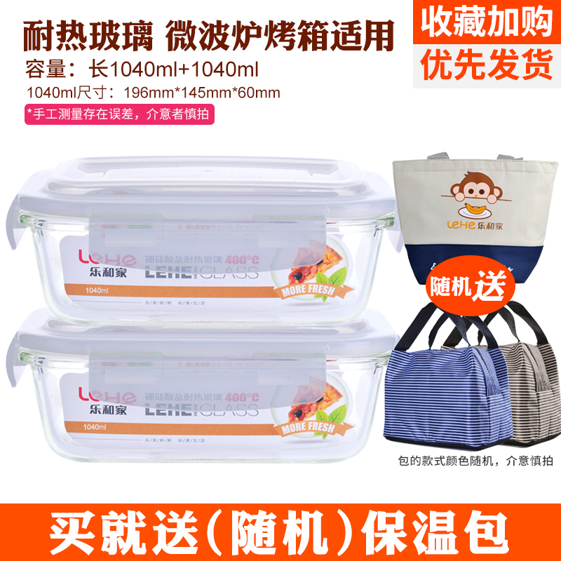 形 长方形 微波炉加热玻璃器皿容器 厨房 方饭盒便当盒保鲜盒套装在类目 餐饮具, 保鲜容器/保鲜器皿, 保鲜盒中 - 来自Buy2taobao.com提供专业的淘宝代购服务