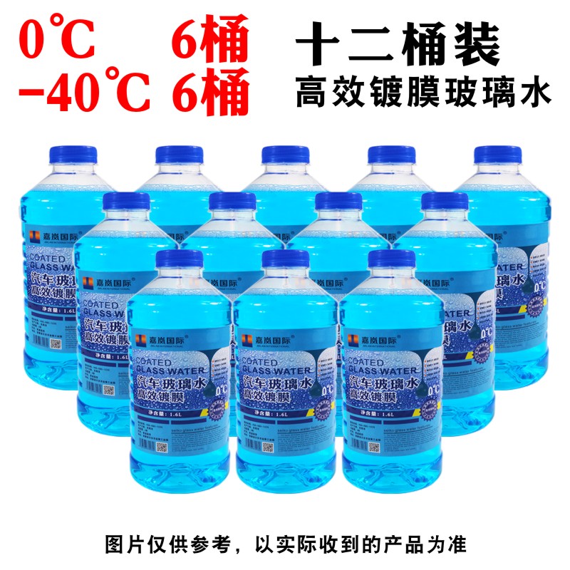 玻璃水 汽车玻璃水一箱冬季-40车用四季防冻型雨刮水强力去污通用|ruв категории автомобиль/товаров/аксессуары/переоснащение, автомобильной красоты/Содержание/обслуживание, автомобильный ремонт товаров, стакан воды - от Buy2taobao.com для оказания профессиональной услуги покупки агента Taobao
