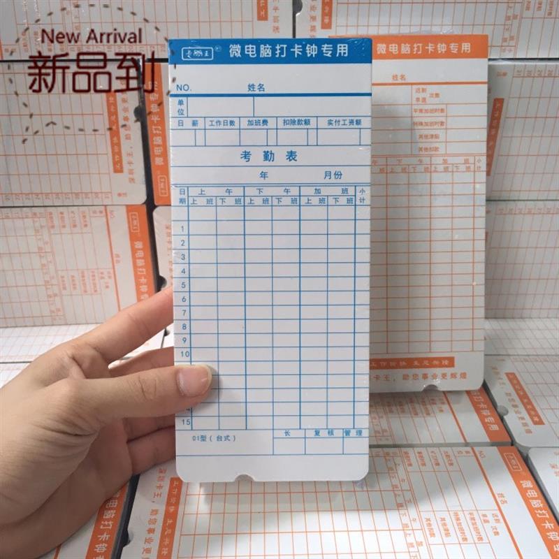微电脑专用考勤卡g 考勤卡纸 工卡纸 打卡钟纸 考勤纸 5包装包邮在类目 办公设备/耗材/相关服务, 门禁考勤器材, 考勤机配件中 - 来自Buy2taobao.com提供专业的淘宝代购服务