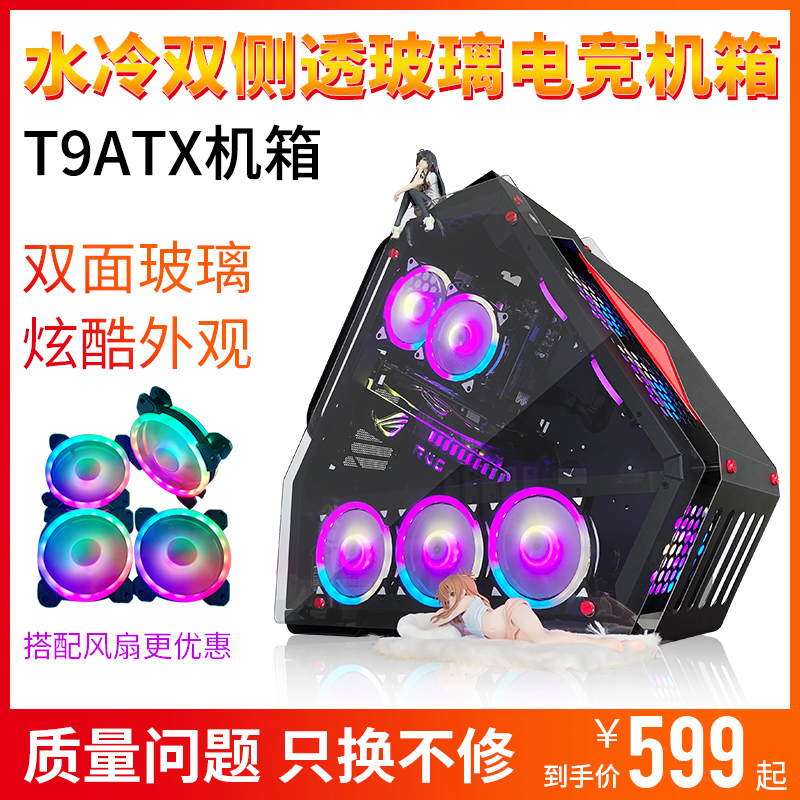 面玻璃网吧大机箱t9 atx机箱 台式电脑主机箱 全侧透双在类目 电脑硬件/显示器/电脑周边, 机箱中 - 来自Buy2taobao.com提供专业的淘宝代购服务