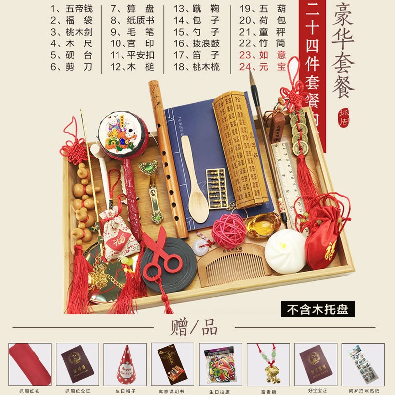 生日中式抓阄周歲生日寶寶抓周用品套裝壹歲禮物道具男女寶寶小孩在類目 玩具/童車/益智/積木/模型, 其它玩具中 - 來自Buy2taobao.com提供專業的淘寶代購服務