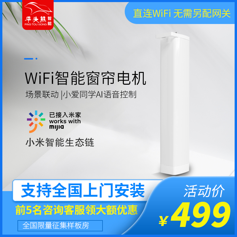 平头熊小米智能电动轨道窗帘电机米家小爱同学wifi遥控自动开合帘|ruв категории электронный/электрик, интеллектуальные системы, приборы системы контроля, жалюзи системы управления двигателем - от Buy2taobao.com для оказания профессиональной услуги покупки агента Taobao