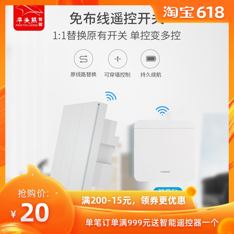 平头熊零单火线无线遥控开关智能随意贴面板免布线单控改双控家用|ruв категории электронный/электрик, интеллектуальные системы, мощность системы контроля, пульт переключения - от Buy2taobao.com для оказания профессиональной услуги покупки агента Taobao