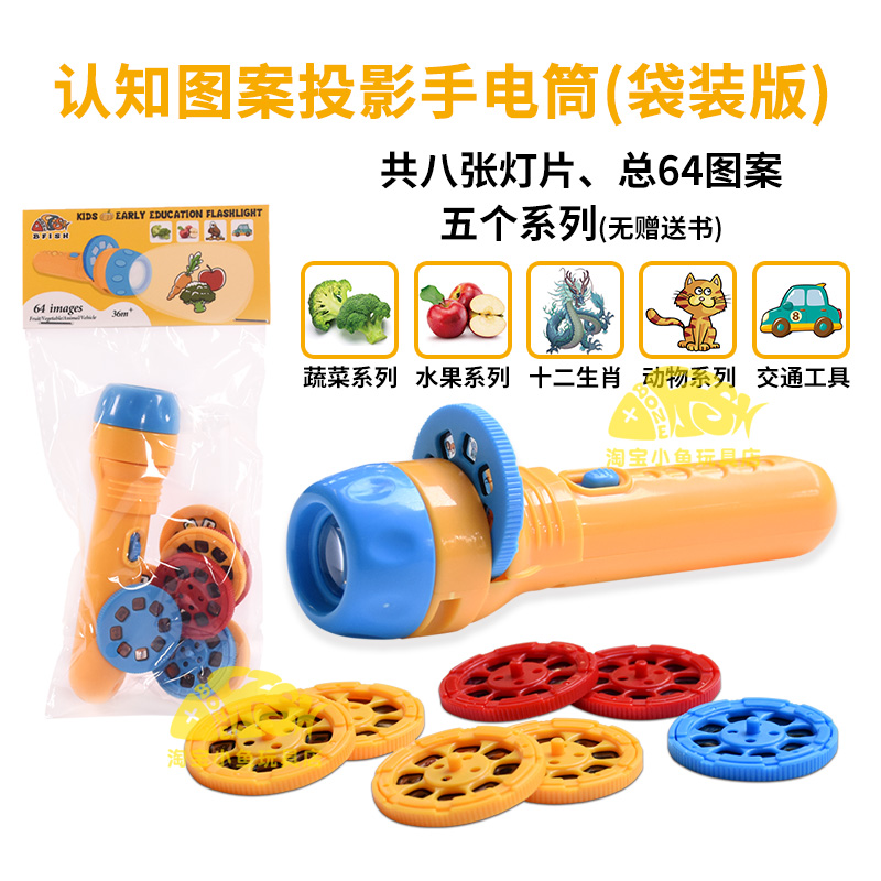 儿童玩具手电筒图案投影仪哄睡益智识图趣味幻灯片图片放映安睡灯在类目 玩具/童车/益智/积木/模型, 电子/发光/充气/整蛊玩具, 发光玩具中 - 来自Buy2taobao.com提供专业的淘宝代购服务
