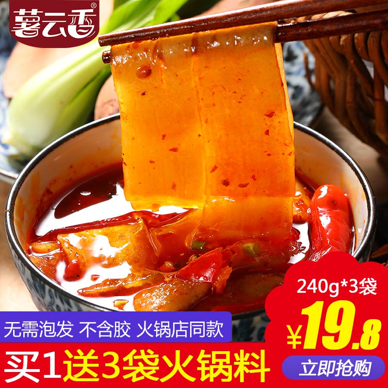 薯雲香火鍋粉寬粉240g*3袋四川特産紅薯粉寬粉條粉皮苕粉火鍋川粉在類目 糧油米麪/南北乾貨/調味品, 南北乾貨/肉類乾貨, 乾貨/土特產, 其它中 - 來自Buy2taobao.com提供專業的淘寶代購服務