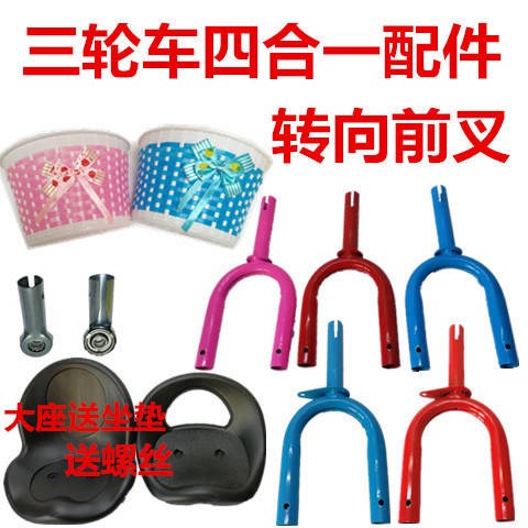儿童三轮车四合一配件手推车座坐垫三轮车管编织筐转向前叉杆普通在类目 玩具/童车/益智/积木/模型, 童车/儿童轮滑, 三轮车中 - 来自Buy2taobao.com提供专业的淘宝代购服务