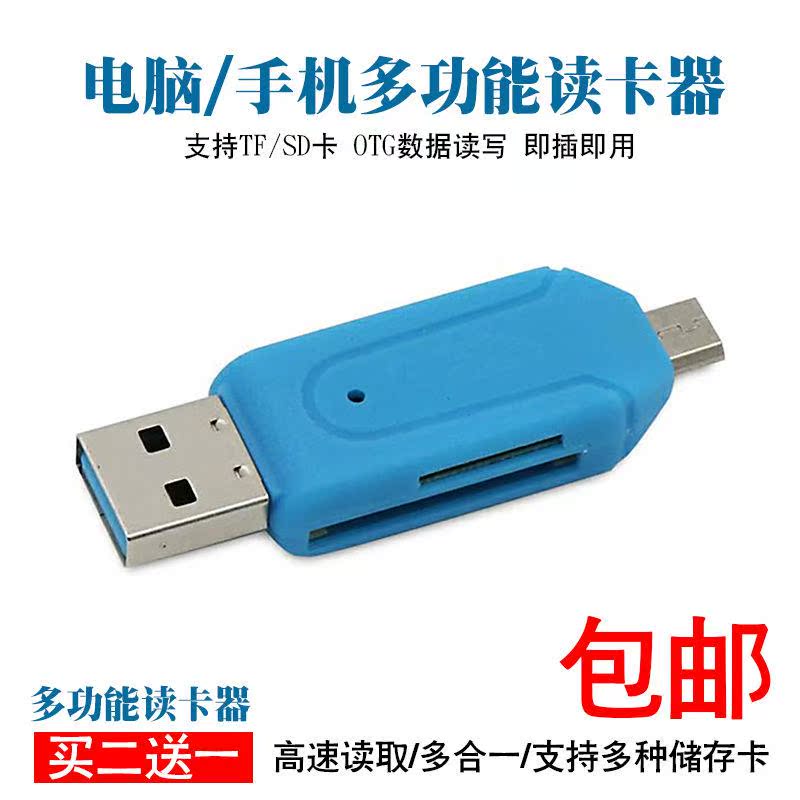 安卓手机电脑车载通用 OTG读卡器多合一SD卡相机TF内存卡万能转换在类目 3C数码配件, 数码周边, 读卡器中 - 来自Buy2taobao.com提供专业的淘宝代购服务