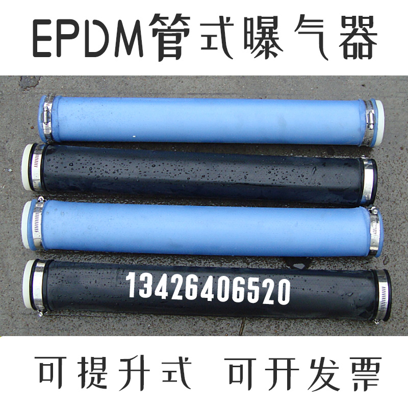 EPDM管式曝气器悬挂式曝气管可提升式微孔曝气器工程曝气头不堵塞在类目 家装主材, 环保/除味/保养, 环保系列, 其它中 - 来自Buy2taobao.com提供专业的淘宝代购服务