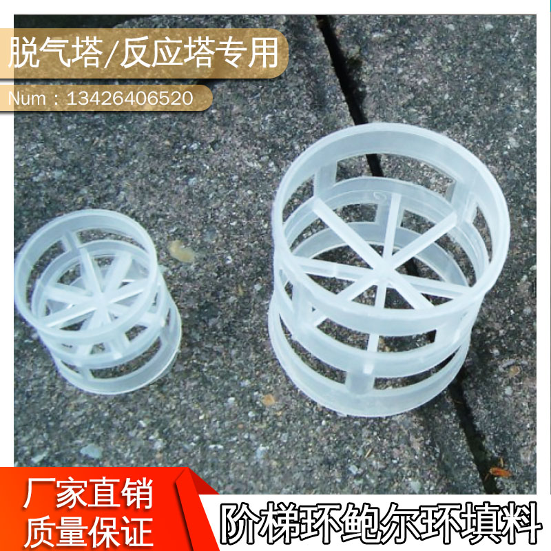 PP聚丙烯鲍尔环填料 废气净化塔脱硫塔喷淋塔阶梯环接触填料φ25在类目 家装主材, 环保/除味/保养, 环保系列, 其它中 - 来自Buy2taobao.com提供专业的淘宝代购服务