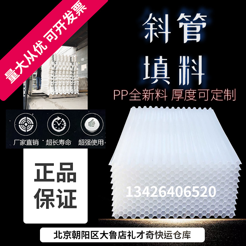 蜂窝斜管填料斜板填料沉淀池污水厂自来水厂PP食品级六角蜂窝斜管在类目 家装主材, 环保/除味/保养, 环保系列, 其它中 - 来自Buy2taobao.com提供专业的淘宝代购服务