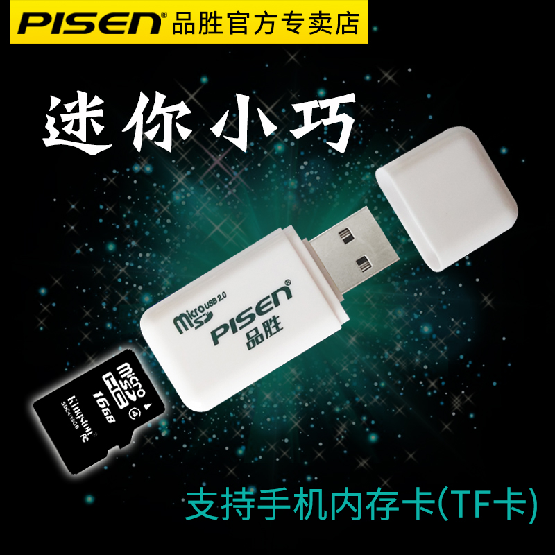 品胜读卡器多合一usb万能相机cf卡sd卡ms迷你tf通用M2多功能车载电脑苹果平板高速大卡u盘单反迷你在类目 3C数码配件, 数码周边, 读卡器中 - 来自Buy2taobao.com提供专业的淘宝代购服务
