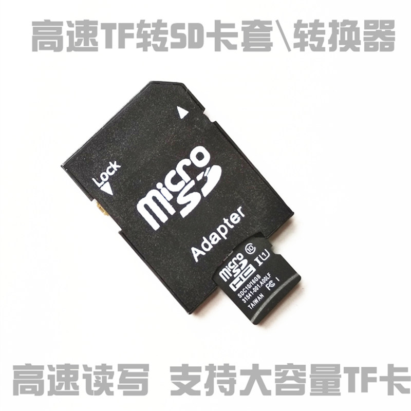 TF转SD卡套 高速内存卡转接套相机大卡托导航储存卡槽TF卡适配器在类目 3C数码配件, 数码周边, 闪存卡转接套中 - 来自Buy2taobao.com提供专业的淘宝代购服务