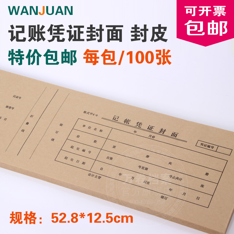中国纸凭证封面封底 会计用品财会用品 可定做 记账凭证封面封皮|msdalam kategori Kamus elektronik/buku kertas elektronik/alat tulis, bekalan perakaunan, Sijil - dari Buy2taobao.com untuk memberikan perkhidmatan ejen Taobao profesional membeli