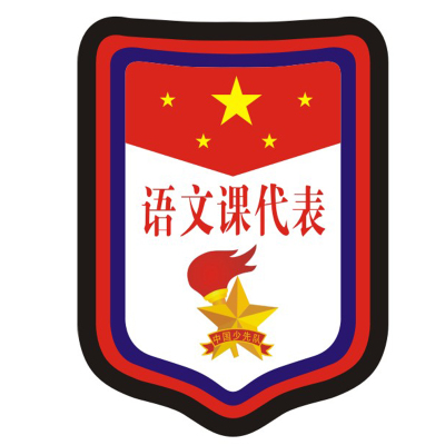 Customized kindergarten Vice squad pupil Discipline Musical Instruments Signage Monitor Team leader Proctor Sleevein the Electronic Dictionary/Electronic paper book/Stationery , Other cultural goods category - from Buy2taobao.com to provide professional Taobao agent buy service