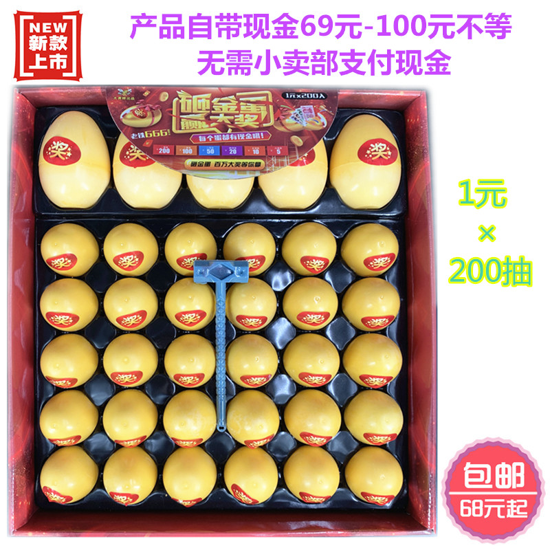 金蛋学校周边流行1元现金抽奖热卖砸金赢大奖现金大放送超大在类目 玩具/童车/益智/积木/模型, 其它玩具中 - 来自Buy2taobao.com提供专业的淘宝代购服务